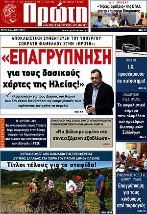 Πρωτοσέλιδο Πρώτη