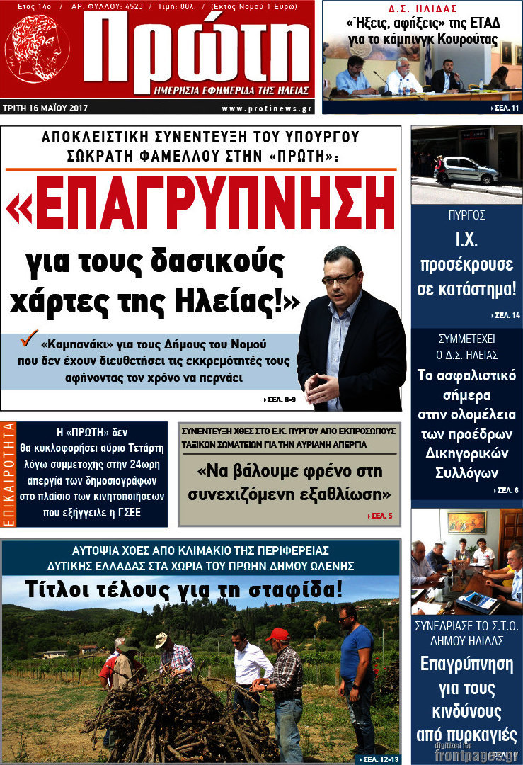Πρώτη