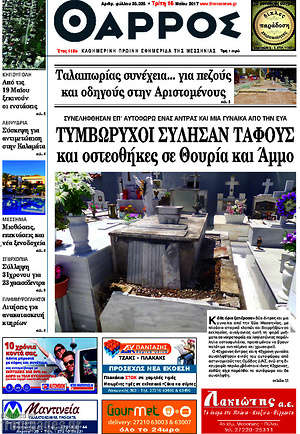 Πρωτοσέλιδο Θάρρος
