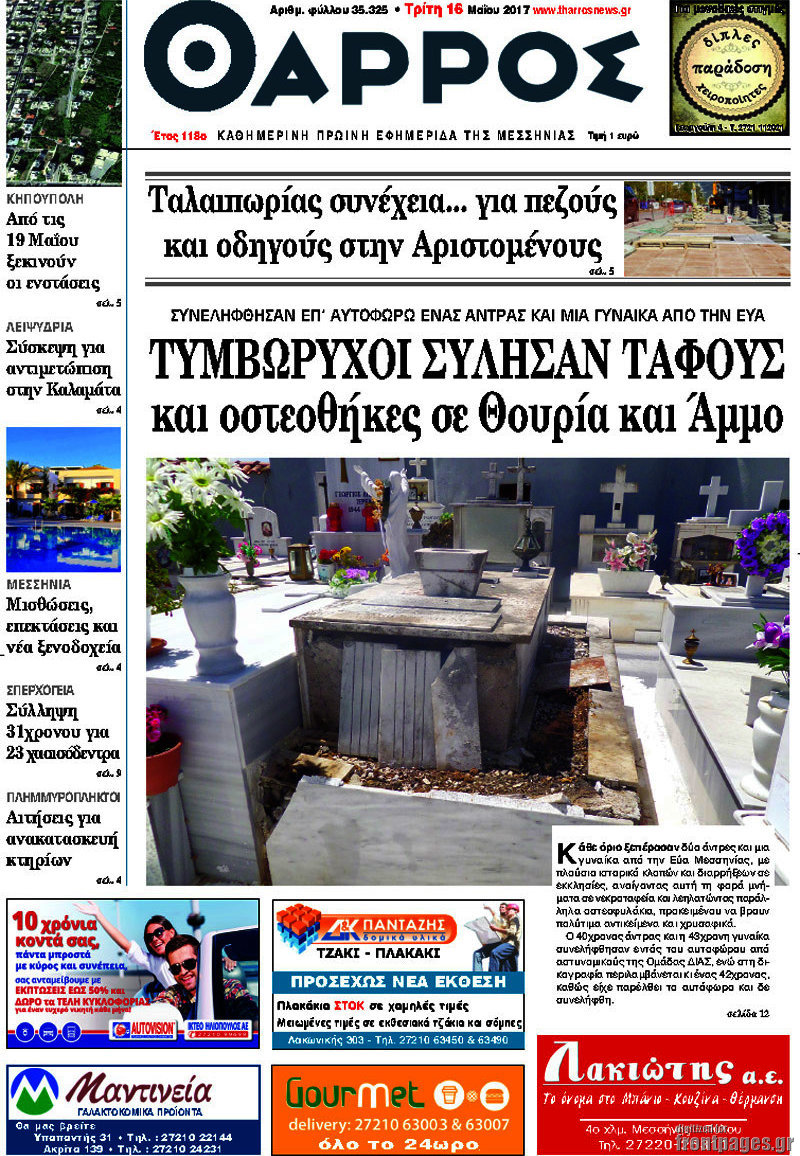 Θάρρος