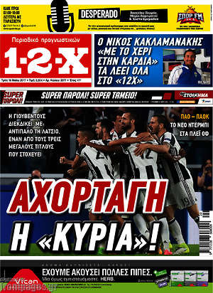 Πρωτοσέλιδο εφημερίδας 1-2-X - protoselida