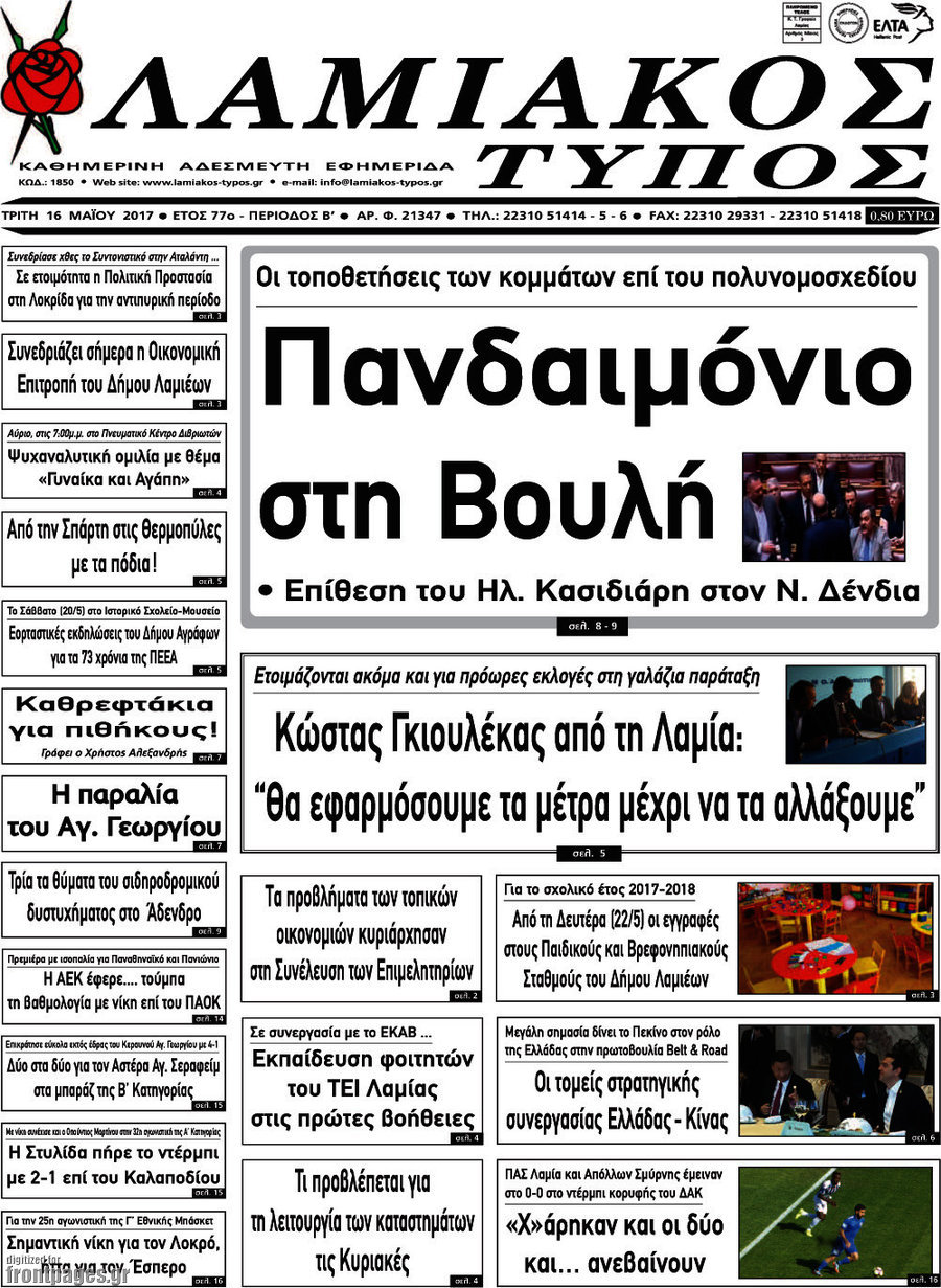 Λαμιακός Τύπος