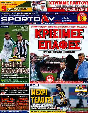 Πρωτοσέλιδο εφημερίδας Sport Day - protoselida