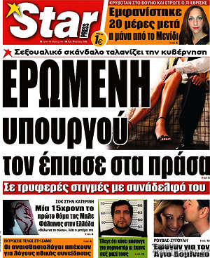 Πρωτοσέλιδο εφημερίδας Star press - protoselida
