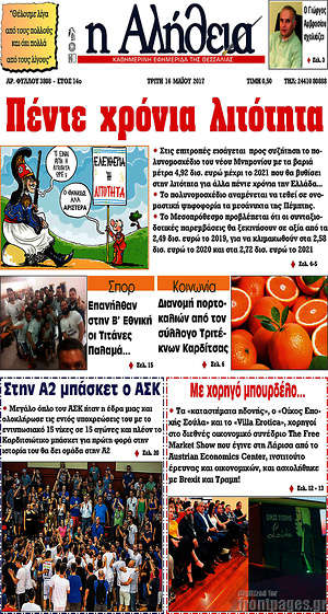 Πρωτοσέλιδο Η Αλήθεια