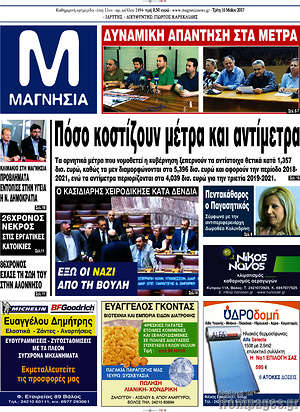 Πρωτοσέλιδο Μαγνησία