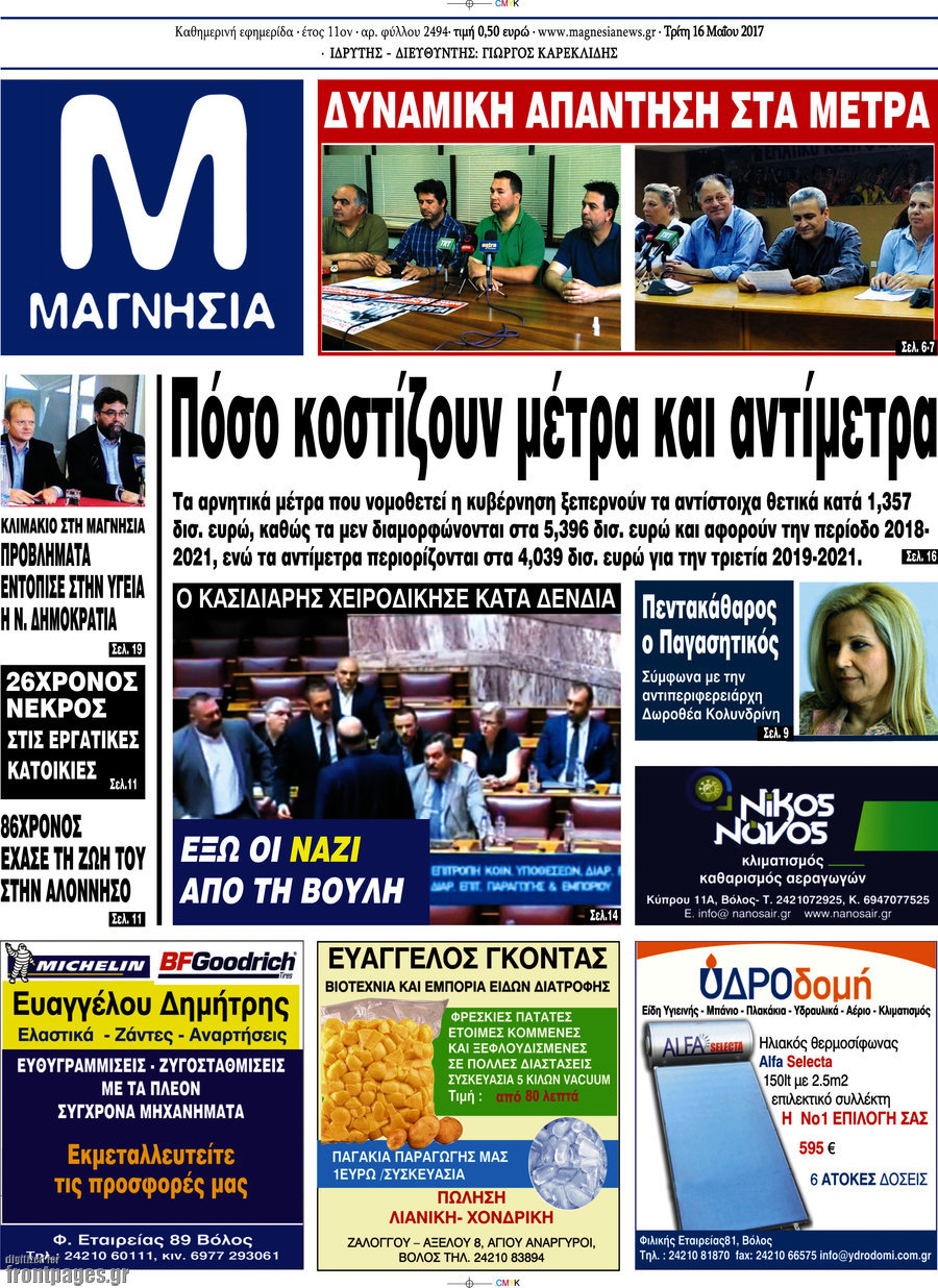 Μαγνησία