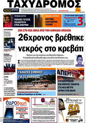 Πρωτοσέλιδο Ταχυδρόμος