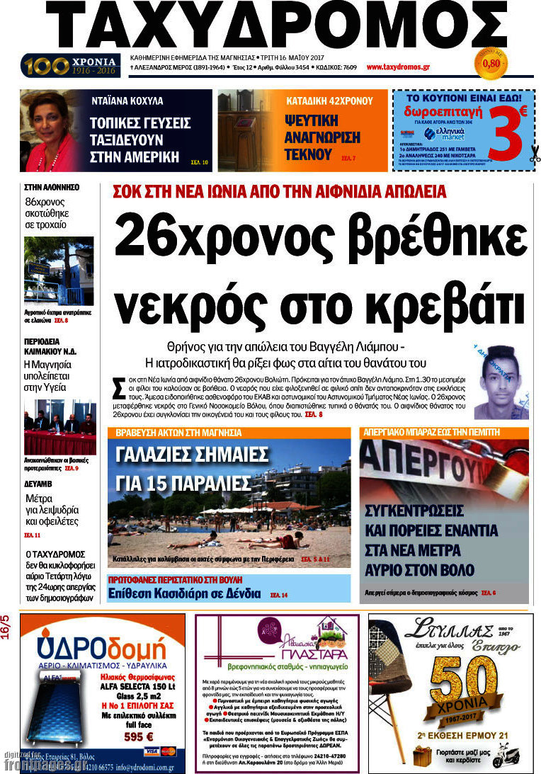 Ταχυδρόμος