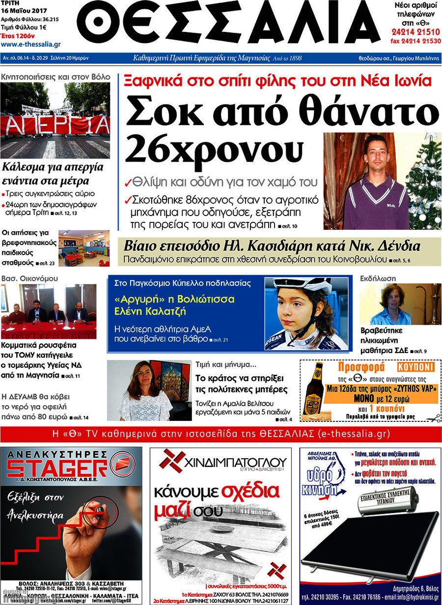 Θεσσαλία