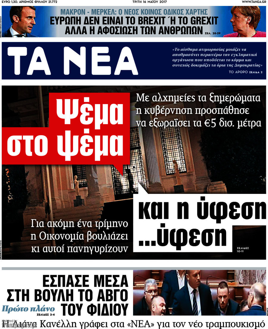 Τα Νέα