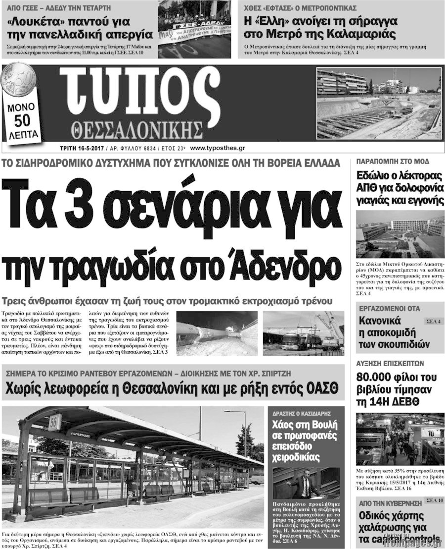 Τύπος Θεσσαλονίκης