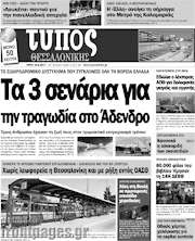 /Τύπος Θεσσαλονίκης