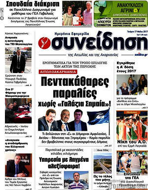 Πρωτοσέλιδο Συνείδηση