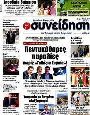 /Συνείδηση