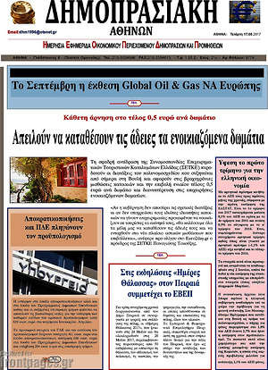 Πρωτοσέλιδο Δημοπρασιακή Αθηνών