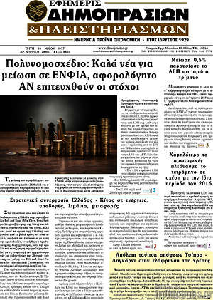 Πρωτοσέλιδο Εφημερίς Δημοπρασιών