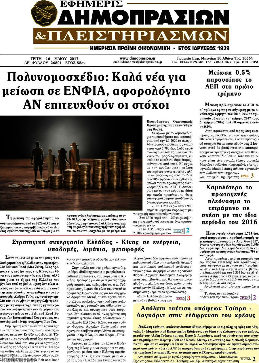 Εφημερίς Δημοπρασιών