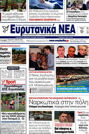 Πρωτοσέλιδο Ευρυτανικά Νέα
