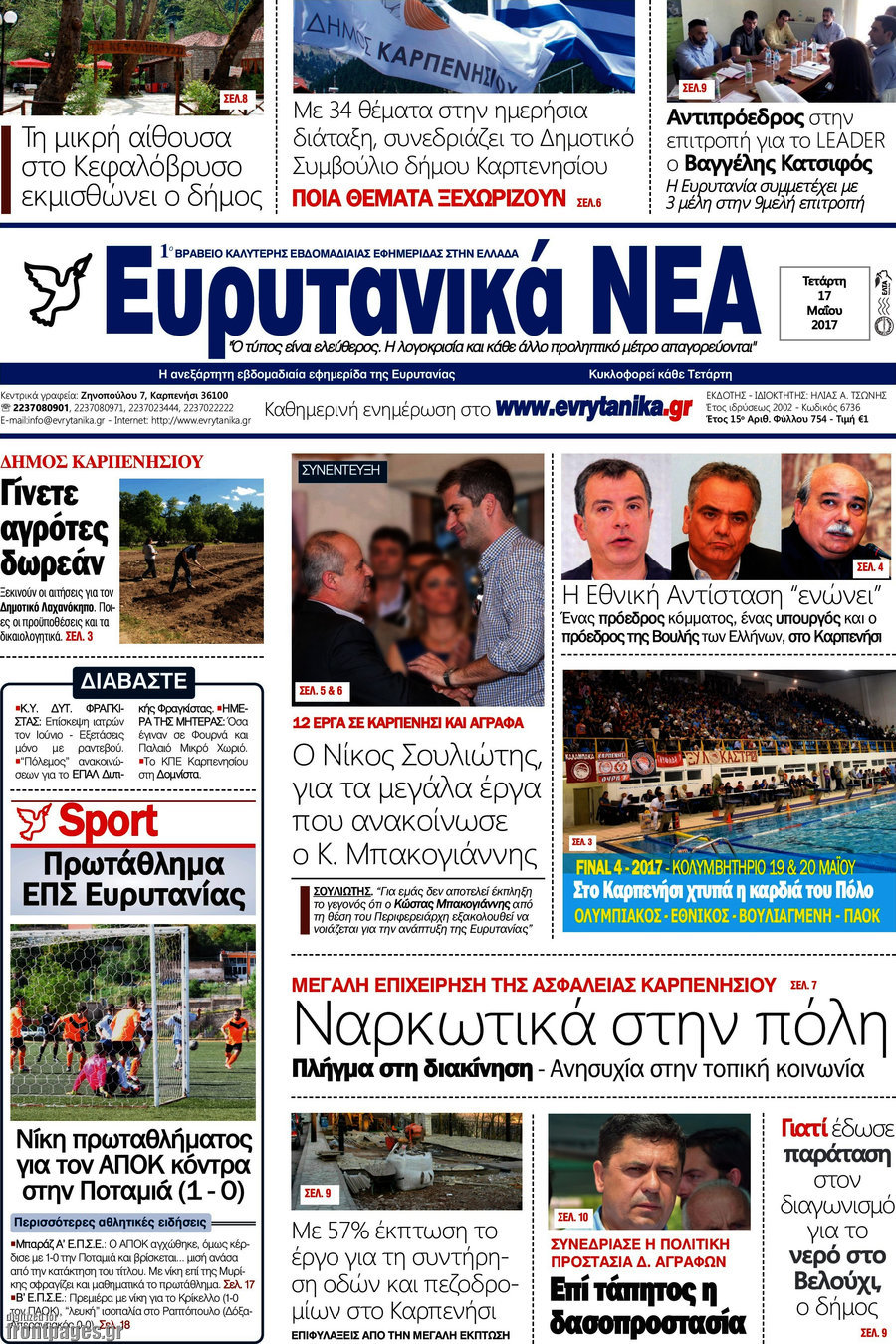 Ευρυτανικά Νέα