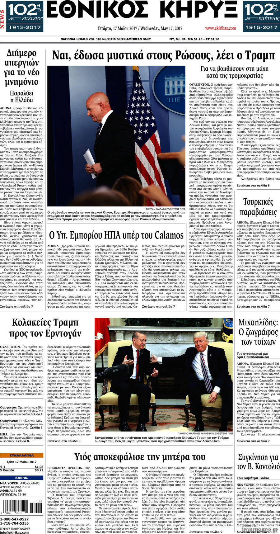 Εθνικός Κήρυξ