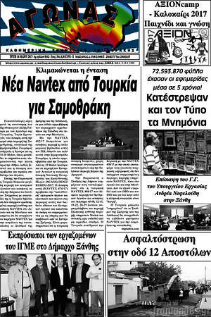 Πρωτοσέλιδο Αγώνας