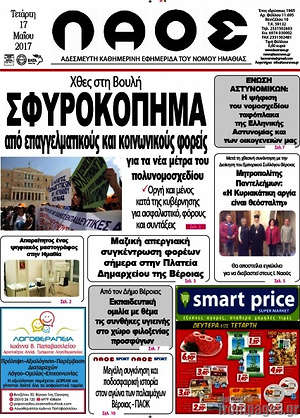 Πρωτοσέλιδο Λαός