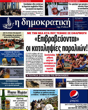Πρωτοσέλιδο Δημοκρατική Ρόδου