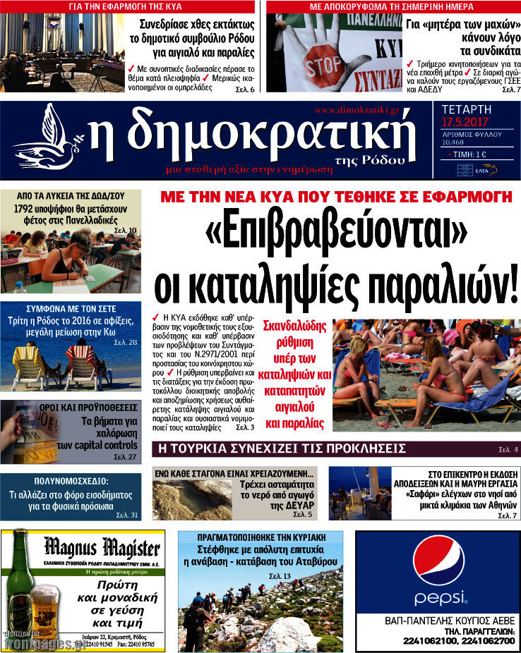 Δημοκρατική Ρόδου