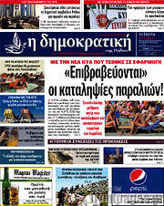 /Δημοκρατική Ρόδου