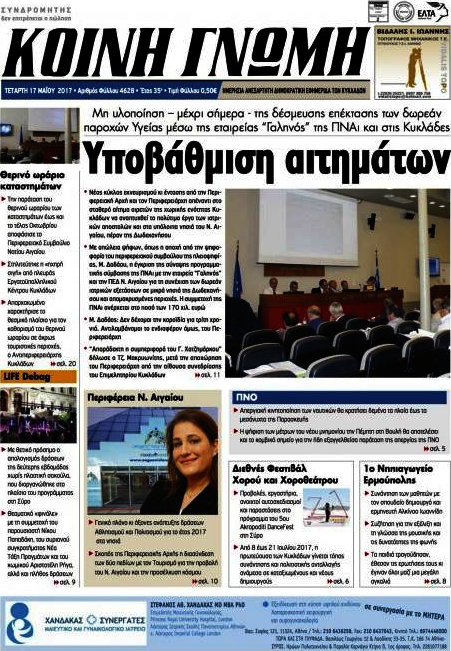 Κοινή Γνώμη