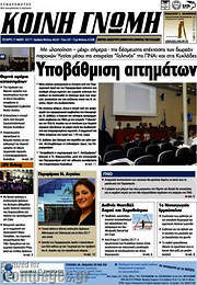 /Κοινή Γνώμη
