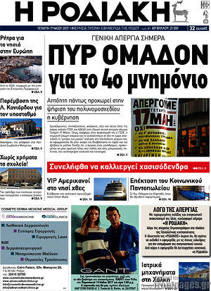 Πρωτοσέλιδο Η Ροδιακή