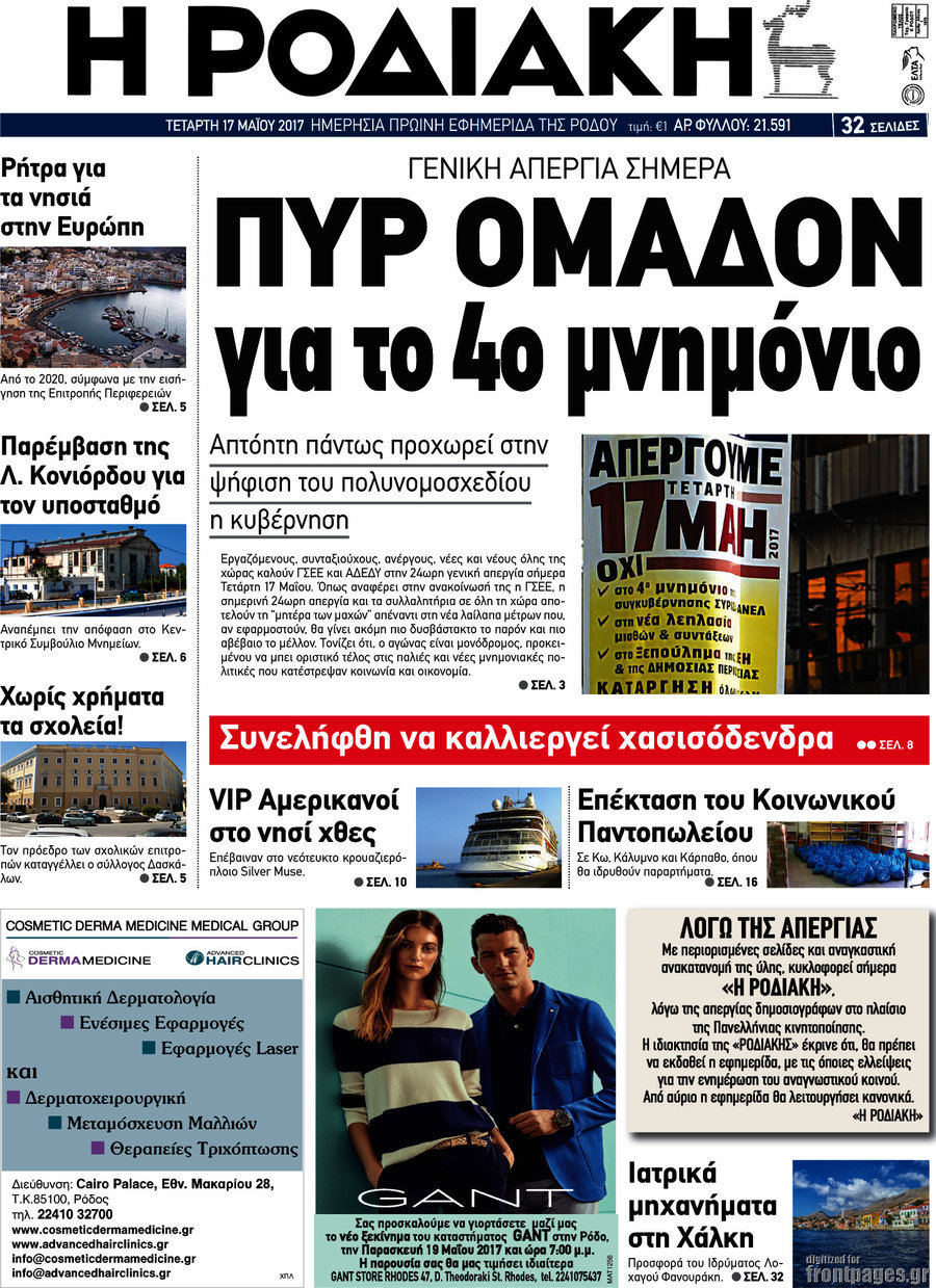 Η Ροδιακή
