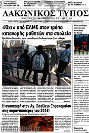 /Λακωνικός Τύπος