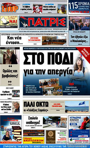 Πρωτοσέλιδο Πατρίς