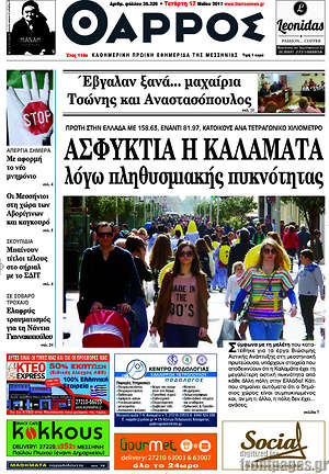 Πρωτοσέλιδο Θάρρος