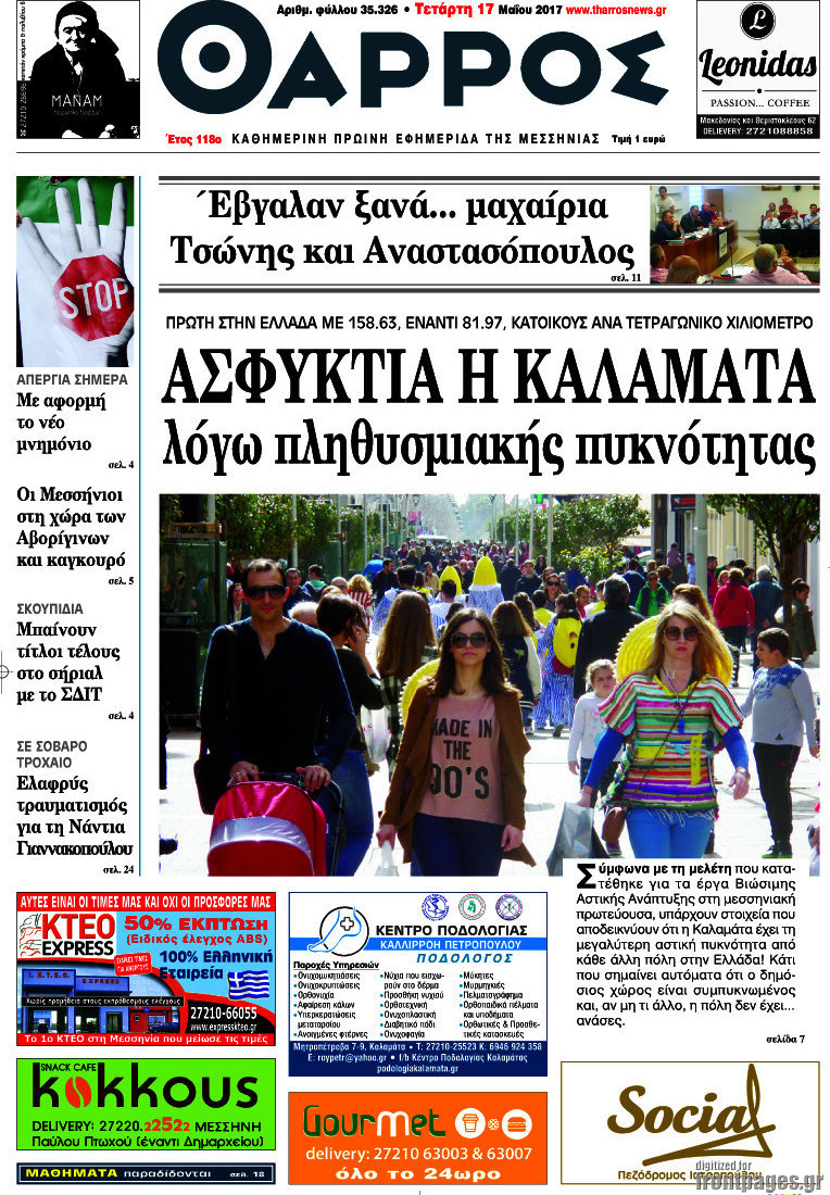Θάρρος