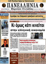 /Πανελλήνια Β. Ελλάδος