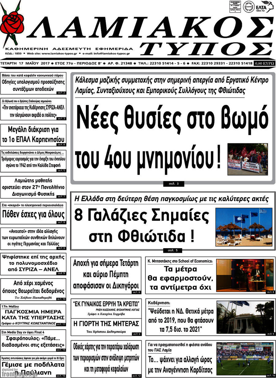 Λαμιακός Τύπος