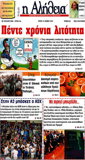 Πρωτοσέλιδο Η Αλήθεια