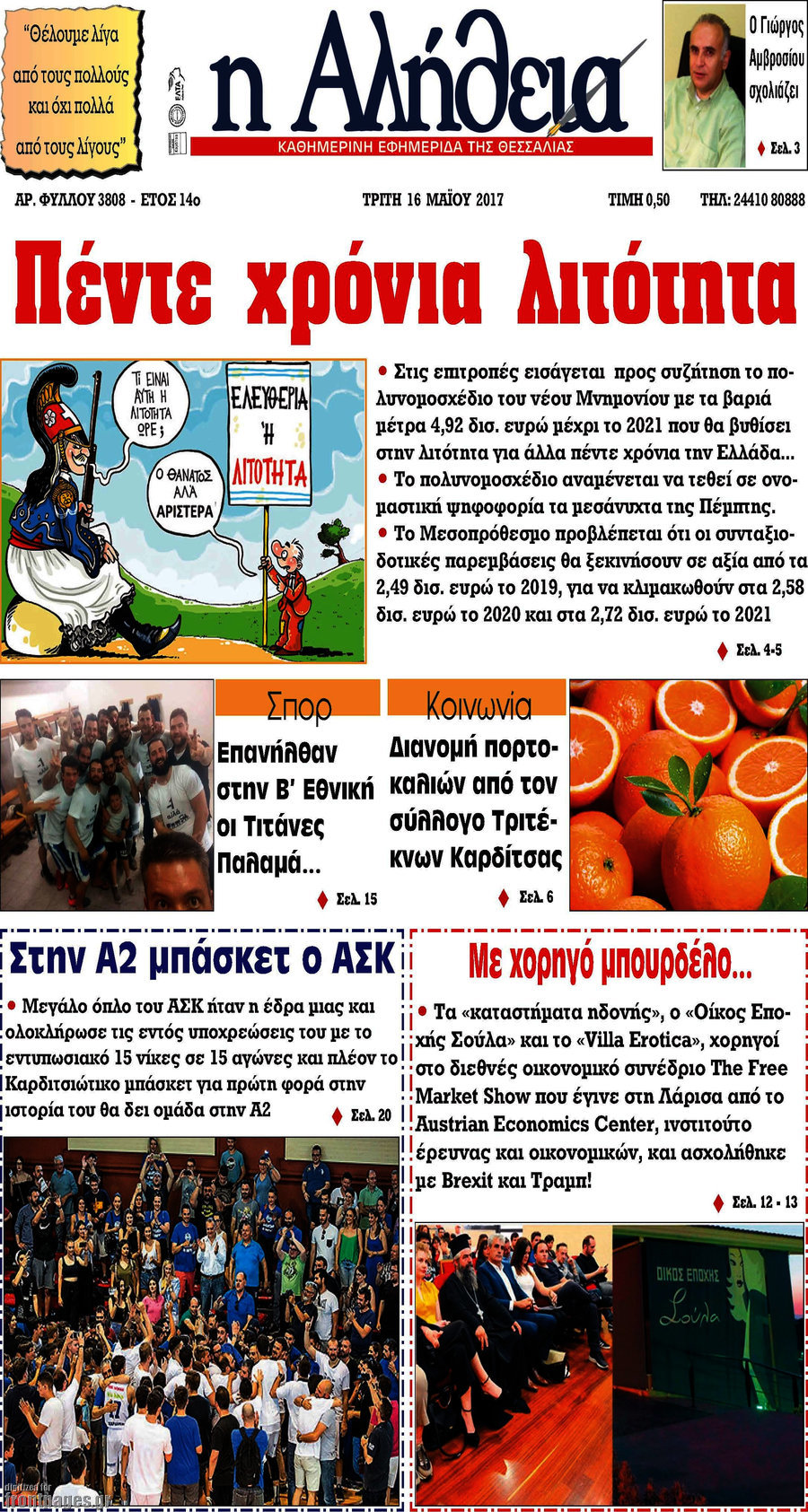 Η Αλήθεια