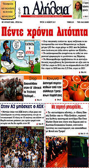 /Η Αλήθεια