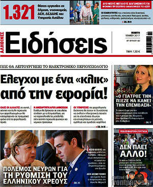Ειδήσεις: Έλεγχοι με ένα "κλικ" από την εφορία!