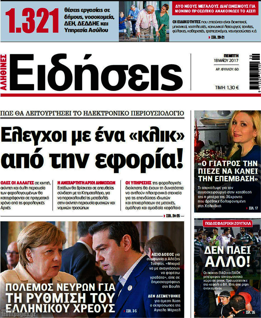 Ειδήσεις