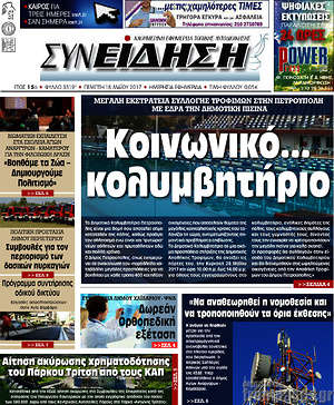 Πρωτοσέλιδο Συνείδηση