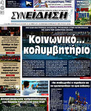 /Συνείδηση