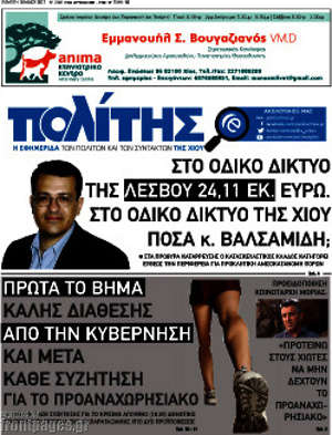 Πρωτοσέλιδο Ο Πολίτης