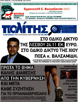 Ο Πολίτης