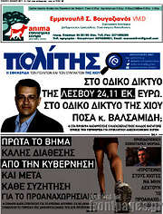 /Ο Πολίτης